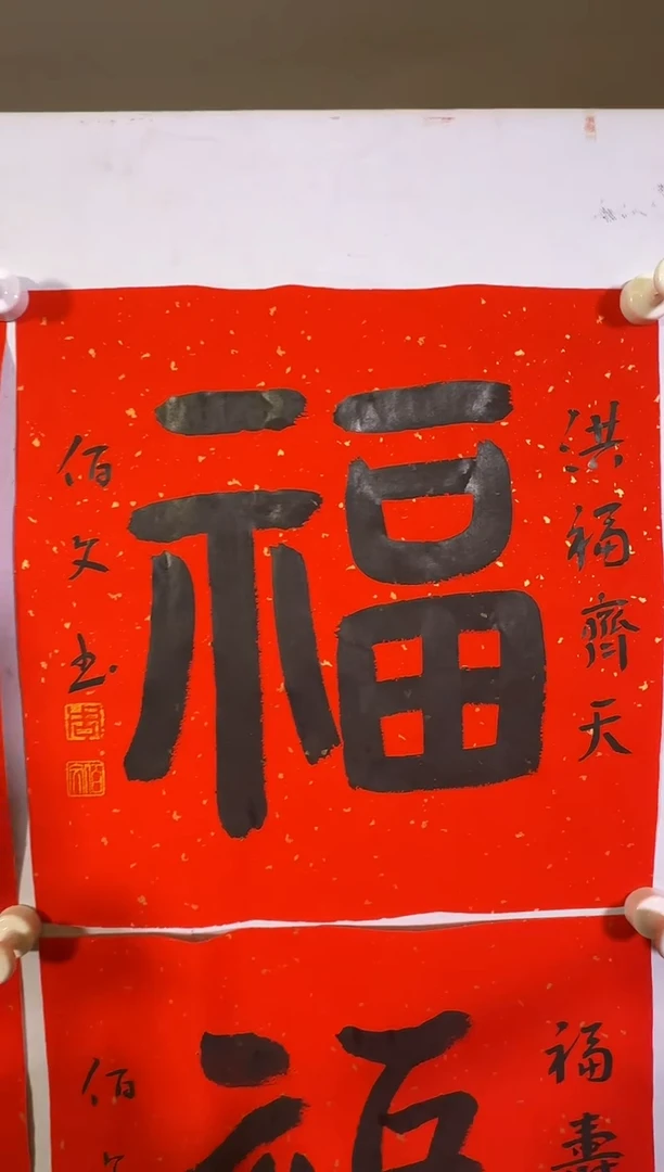 【闪购商品】书法ZBW-书法作品-书法-福-15