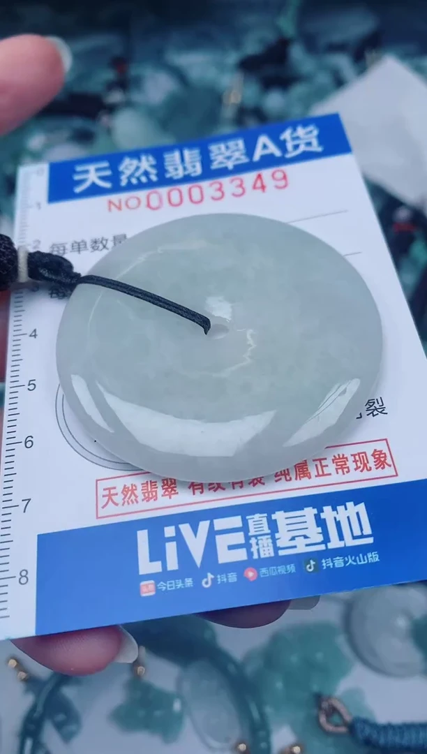 颈饰未镶嵌翡翠00003349