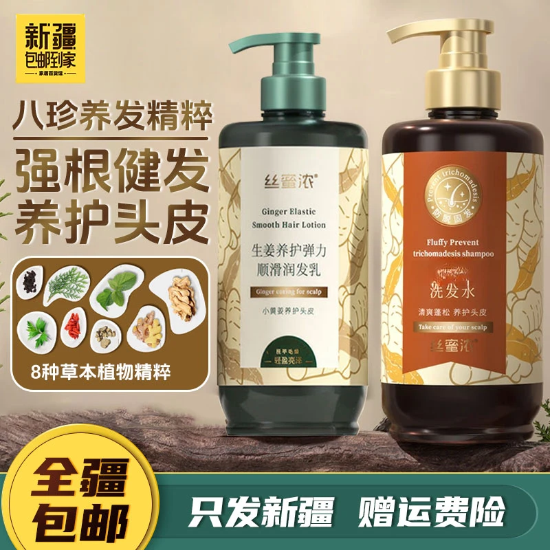 新疆包邮到家生姜柔顺洗发露洗发水滋润滋养顺滑润发乳护发素家用
