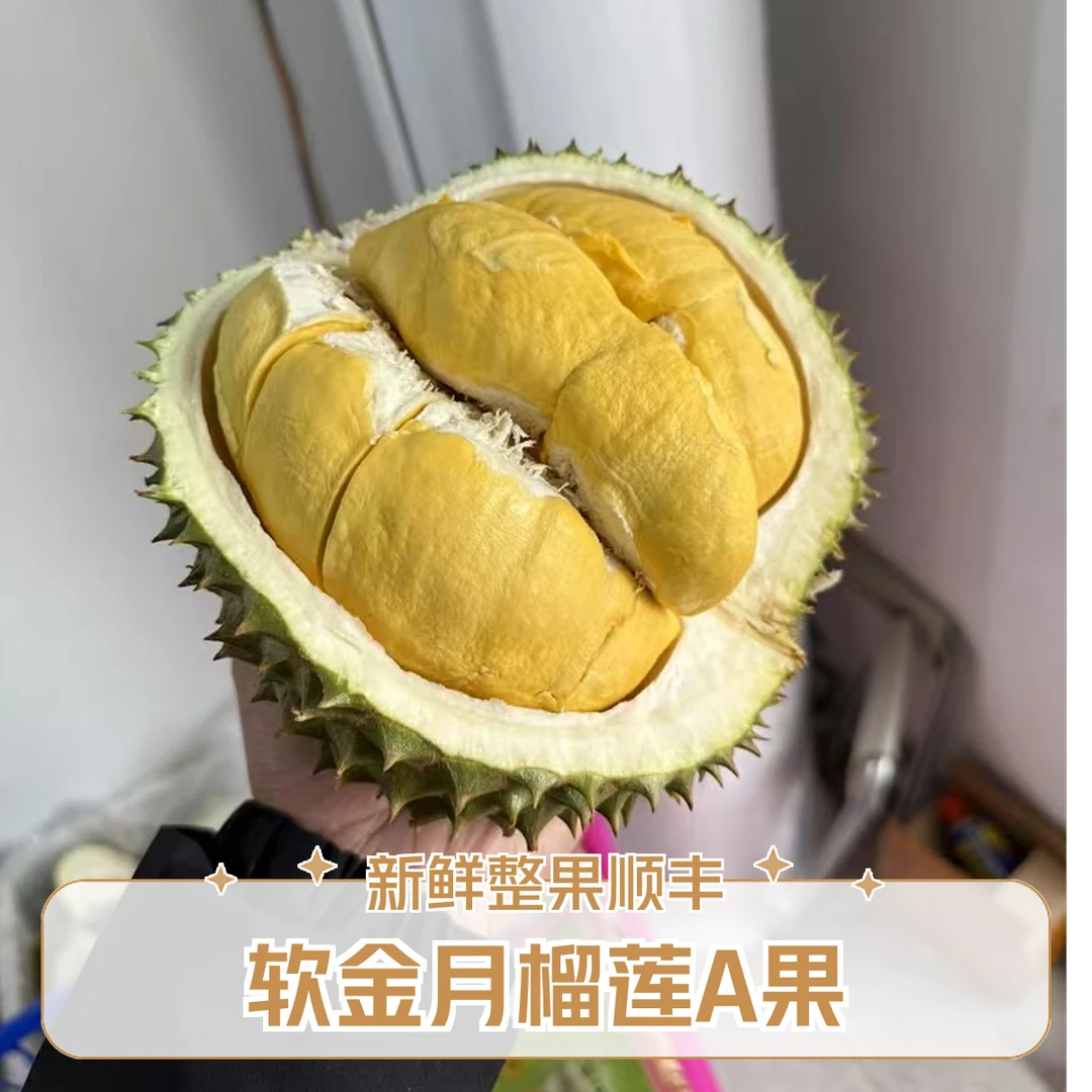 【软金月A果】泰国新鲜榴莲A果68元/斤（3-7斤）（核大）软糯香甜 顺丰包邮 整果发货5%运损软金月泰国