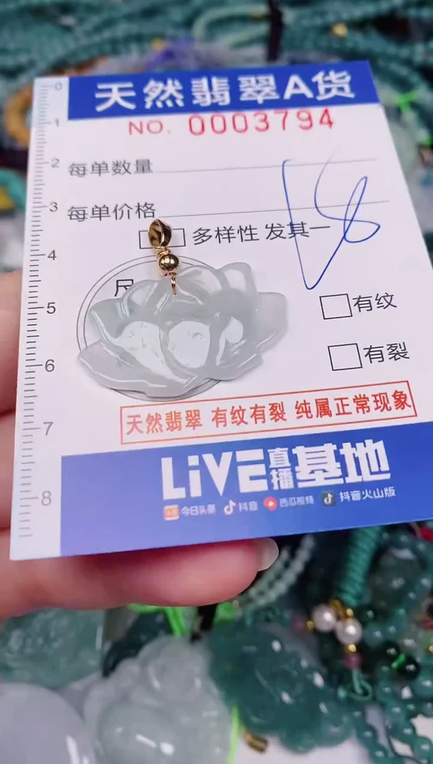 颈饰未镶嵌翡翠00003794