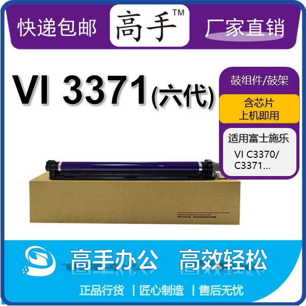 高手VI 3371(六代)鼓架适用于富士施乐 VI C3370/C3371打印机鼓架