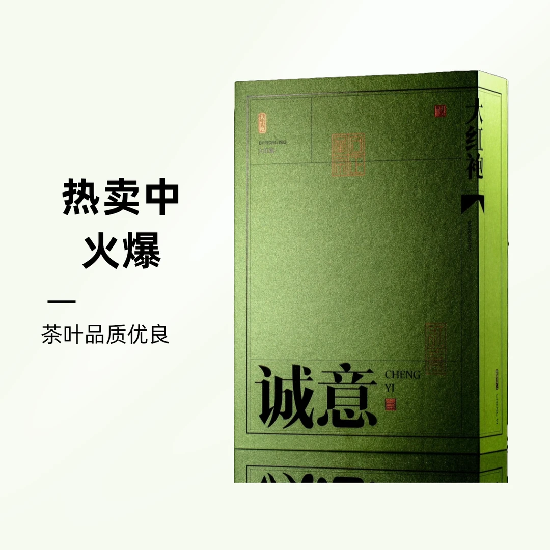 熹茗茶业诚意大红袍武夷岩茶浓香型高档礼盒茶叶