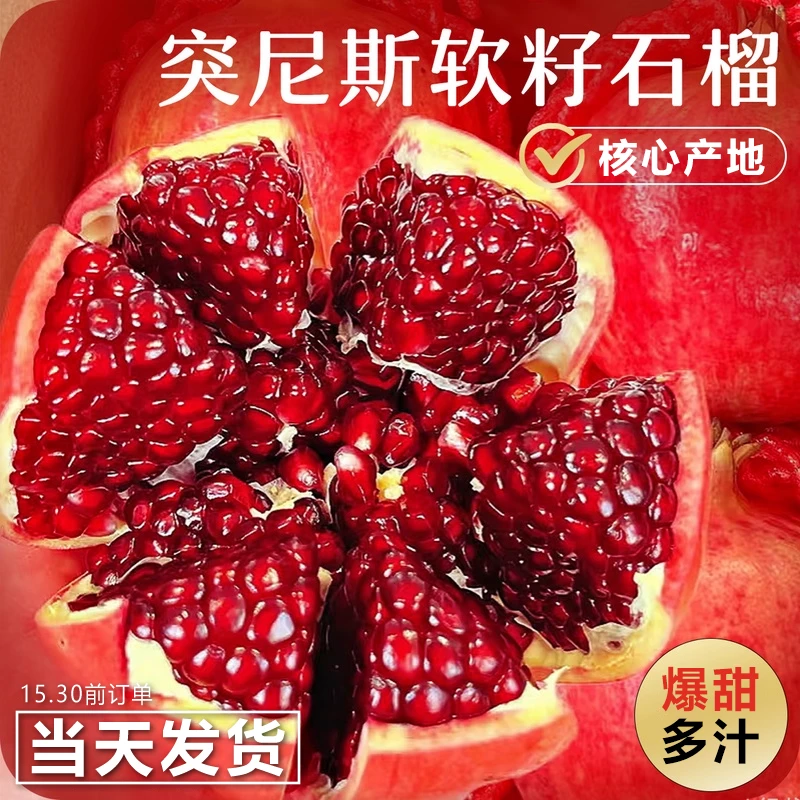 正宗突尼斯软籽石榴当季新鲜水果现摘四川会理石榴红石榴现货包邮