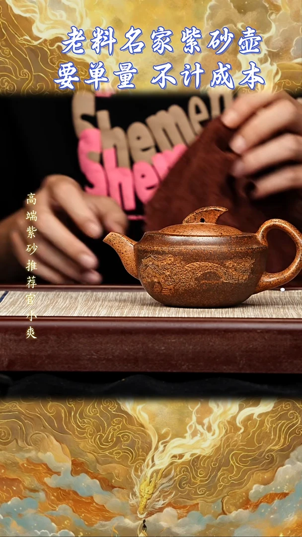 宜兴原矿高端紫砂