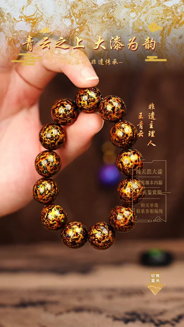 1.5黑金变彩手串13颗