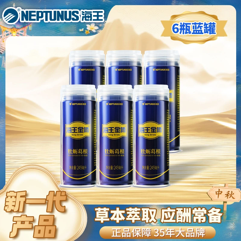 【经典蓝罐】海王金樽249ml牡蛎葛根风味运动饮料健康活力畅饮饮品