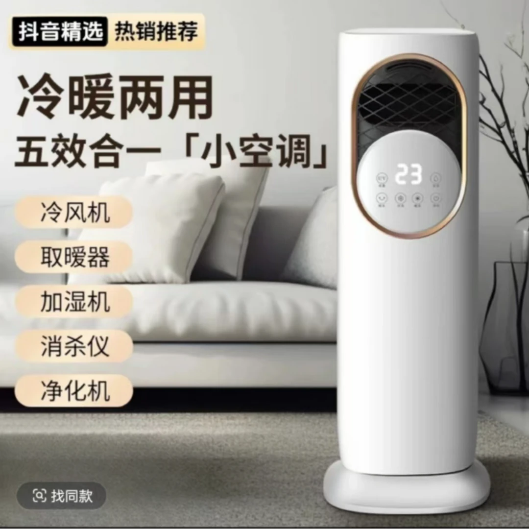 家用新款空调扇制冷冷暖两用静音移动一体小空调宿舍冰晶无叶