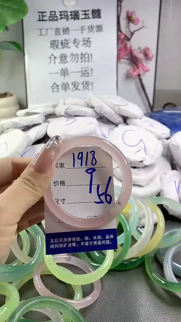 玛瑙/玉髓手镯未镶嵌1918