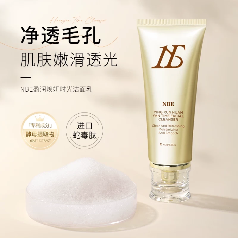 盈润焕妍时光洁面乳