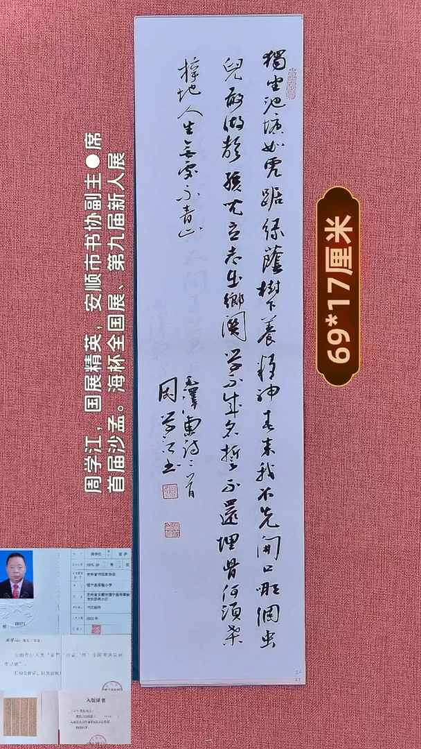 书法180    周老师书法作品