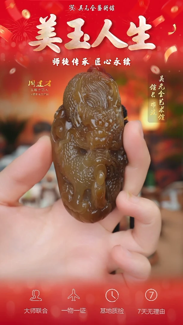 未镶嵌和田玉挂件98-生意兴隆     且末金山糖