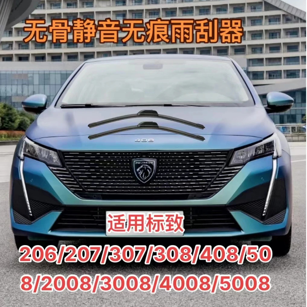 适用标致207/307/308/3008/2008/408/4008/508/5008/RCZ雨刮器