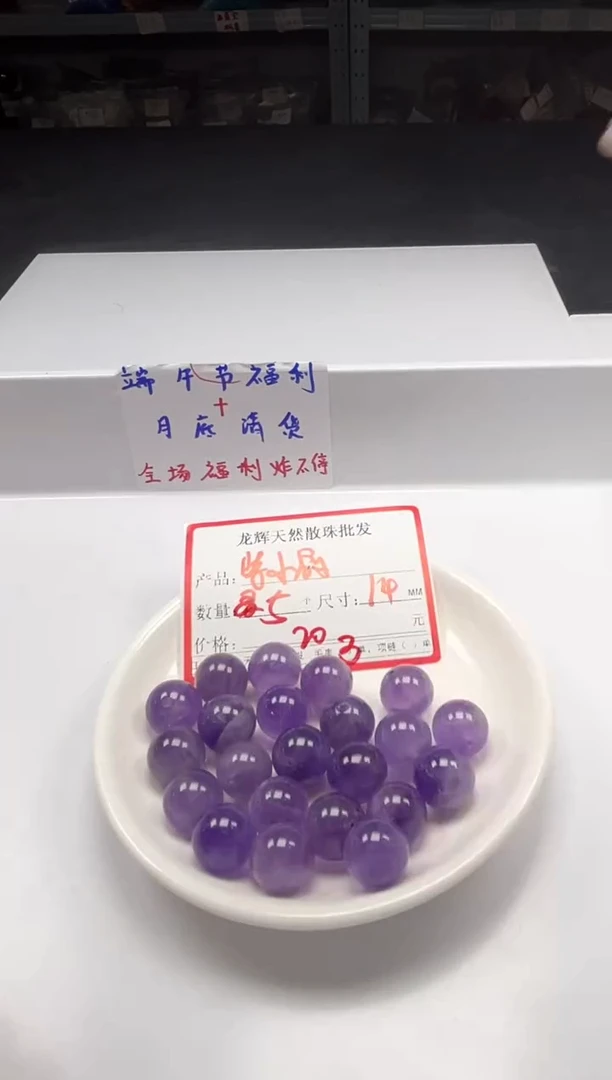 未镶嵌颈饰水晶w1168紫水晶14mm*5颗