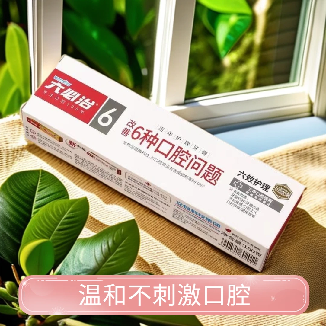 六必治口腔护理牙膏抗敏生物溶菌酶防上火清新护龈家用敏感敏感