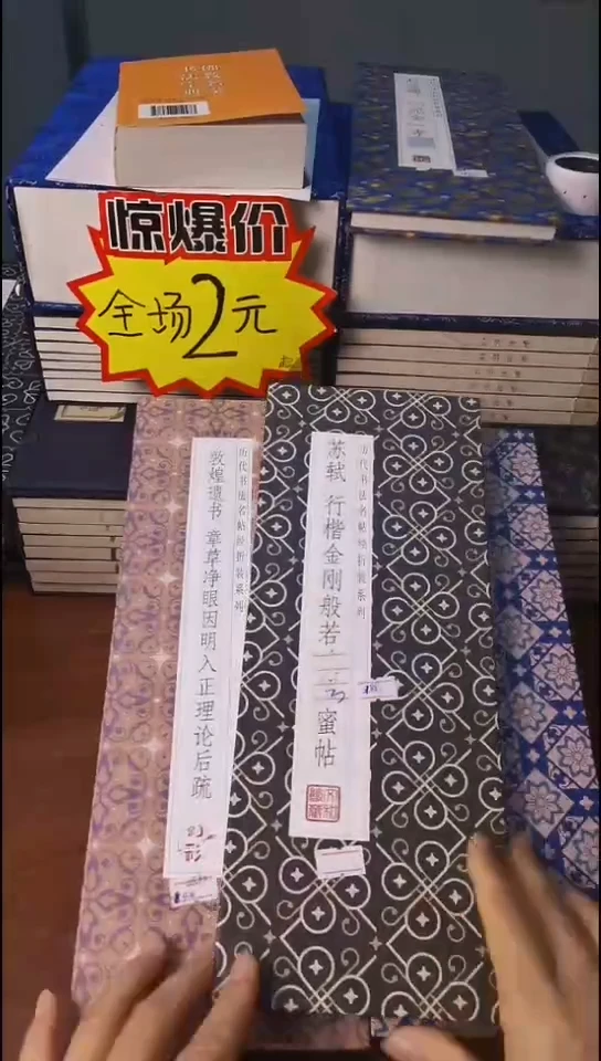 苏轼 行楷金刚经