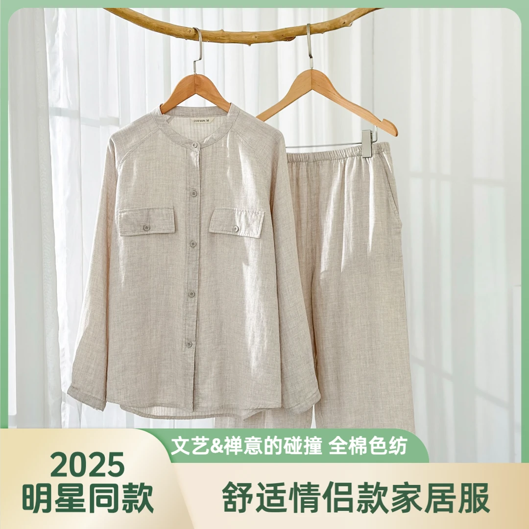 【禅素】情侣款家居服 2025明星同款 全棉色纺高档家居服