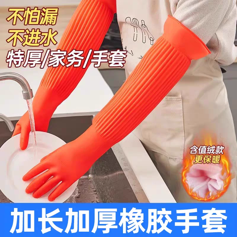 加绒加厚加长家务手套洗碗洗衣服防水耐磨男女冬天冬季一体绒长款
