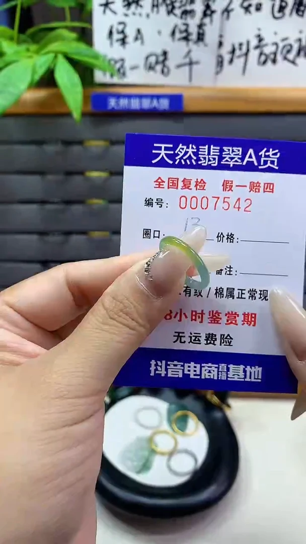 【闪购商品】翡翠戒圈未镶嵌天然翡翠A货7542