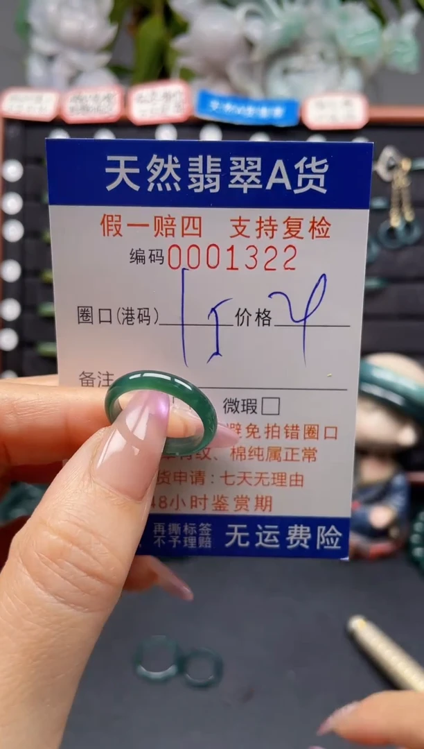 未镶嵌戒指翡翠15*1322