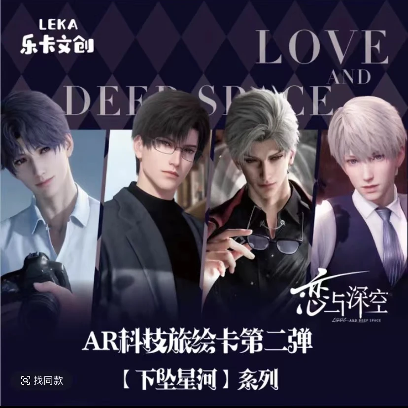 【恋与深空】旅绘卡第二弹二创收藏卡牌