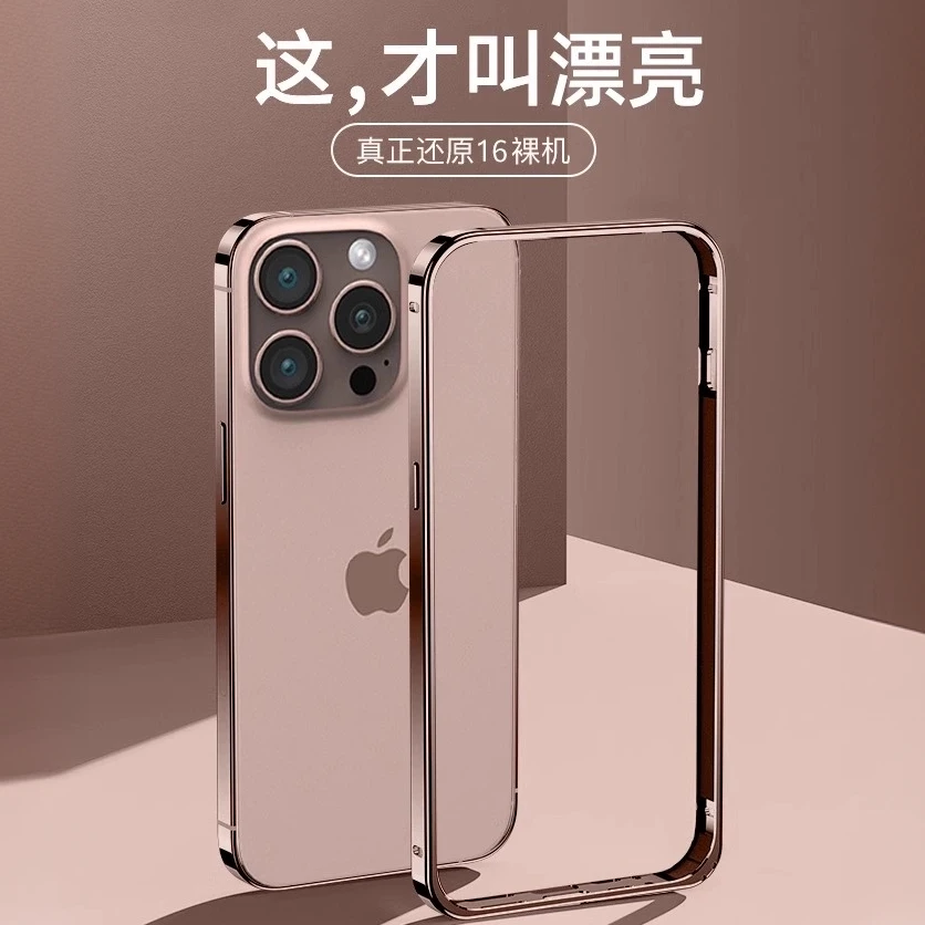 【金属边框】适用苹果16promax手机壳15/14防摔卡扣轻薄散热 纯边框