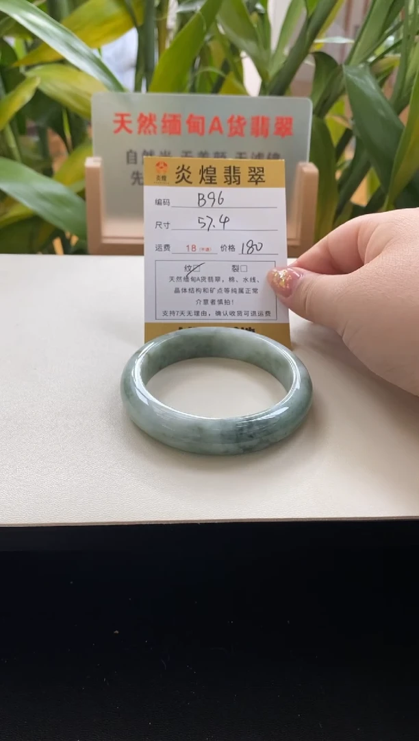 未镶嵌手镯翡翠57.4圈口编码b96
