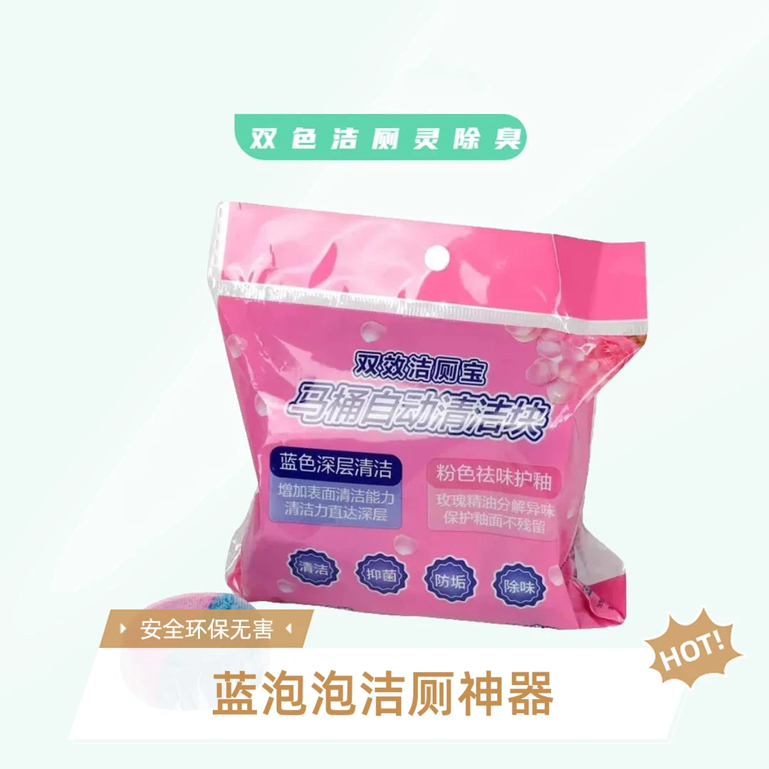 【拍5单发6包，一单1包10枚】无膜洁厕块洁厕灵马桶清洁剂家用蓝泡泡