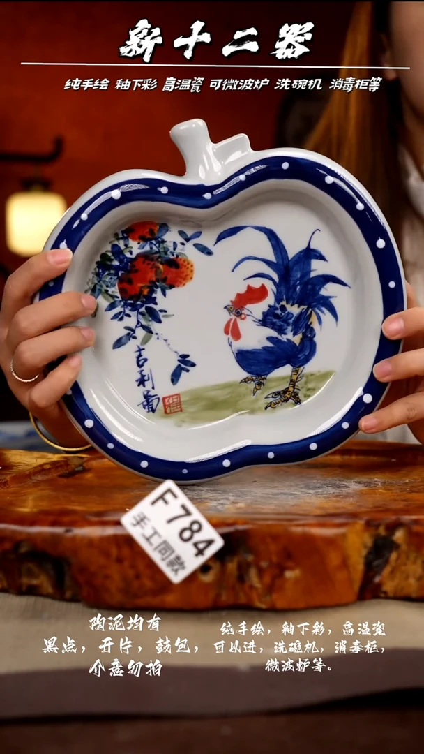 F784新十二器瓷器