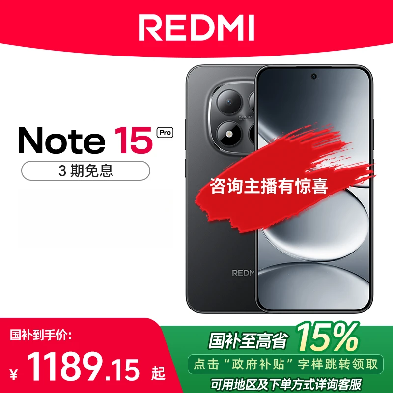 【国补+超值购】小米 REDMI/红米 Note15 Pro学生游戏新品手机
