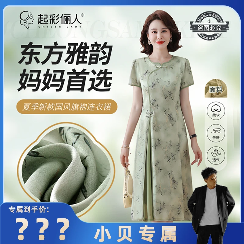 【小贝专属】夏季新中式国风连衣裙妈妈气质中老年轻奢旗袍裙子277