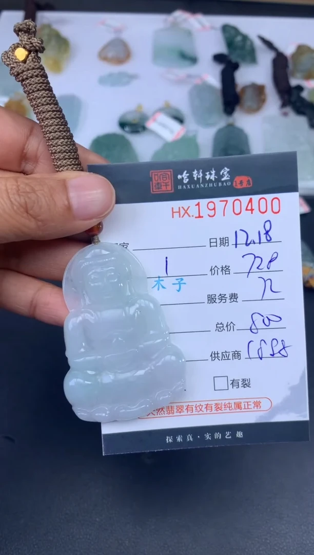 未镶嵌挂件翡翠深*哈轩 挂件1