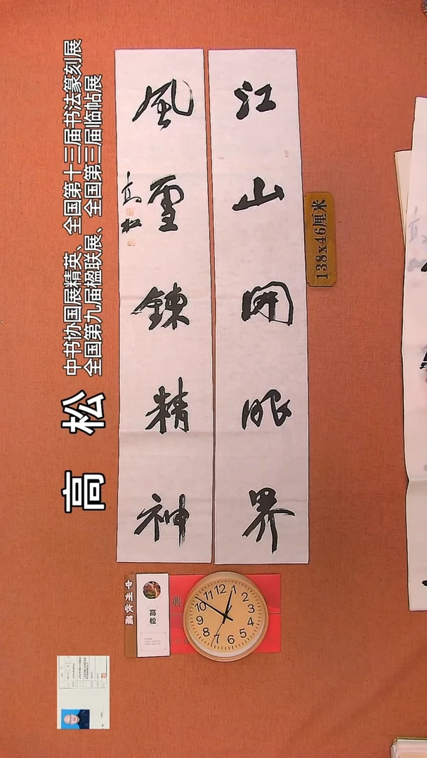 【闪购商品】书法52         高松书法作品