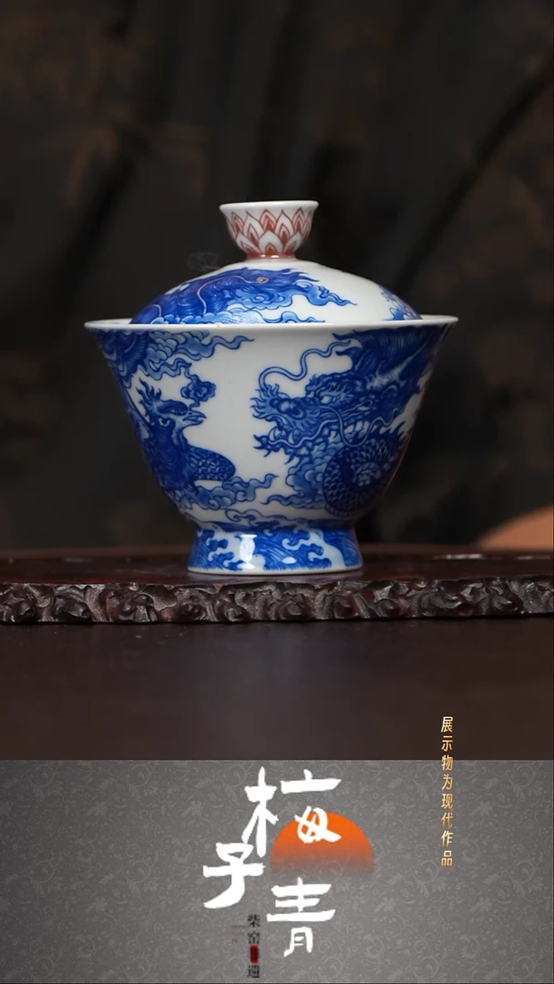 杯子自成堂龙凤纹主人盖碗！