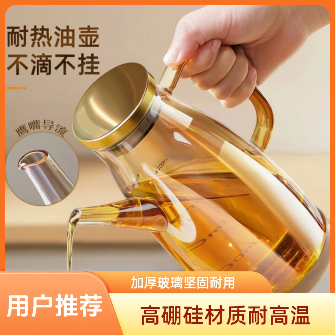 家用玻璃透明油壶厨房用品高硼硅加厚玻璃鹰嘴不挂油防漏设计