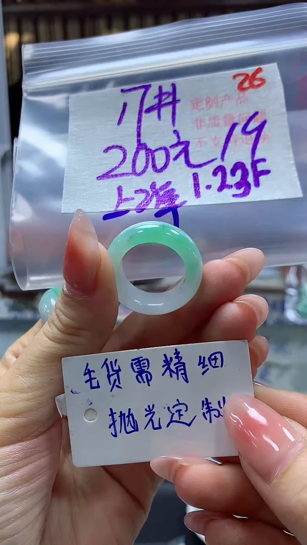 【闪购商品】定制翡翠未镶嵌毛货需精细抛光+26手镯+200元