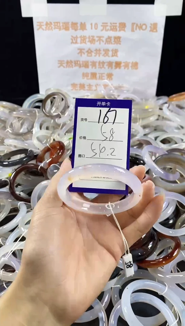 玛瑙/玉髓手镯未镶嵌167