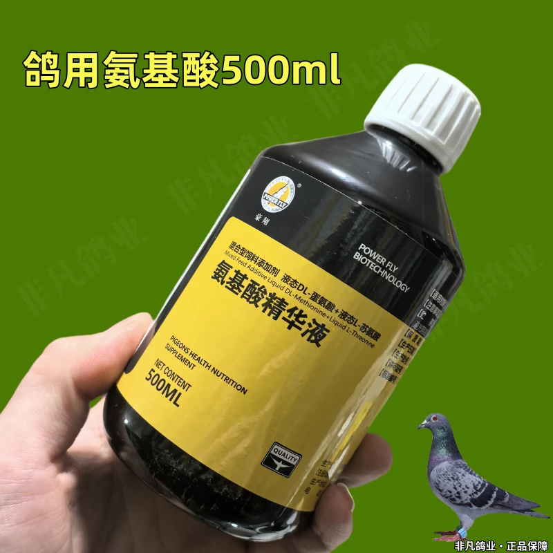豪翔氨基酸精华液信鸽用品赛鸽调理保健氨基酸鹦鹉营养液微量元素