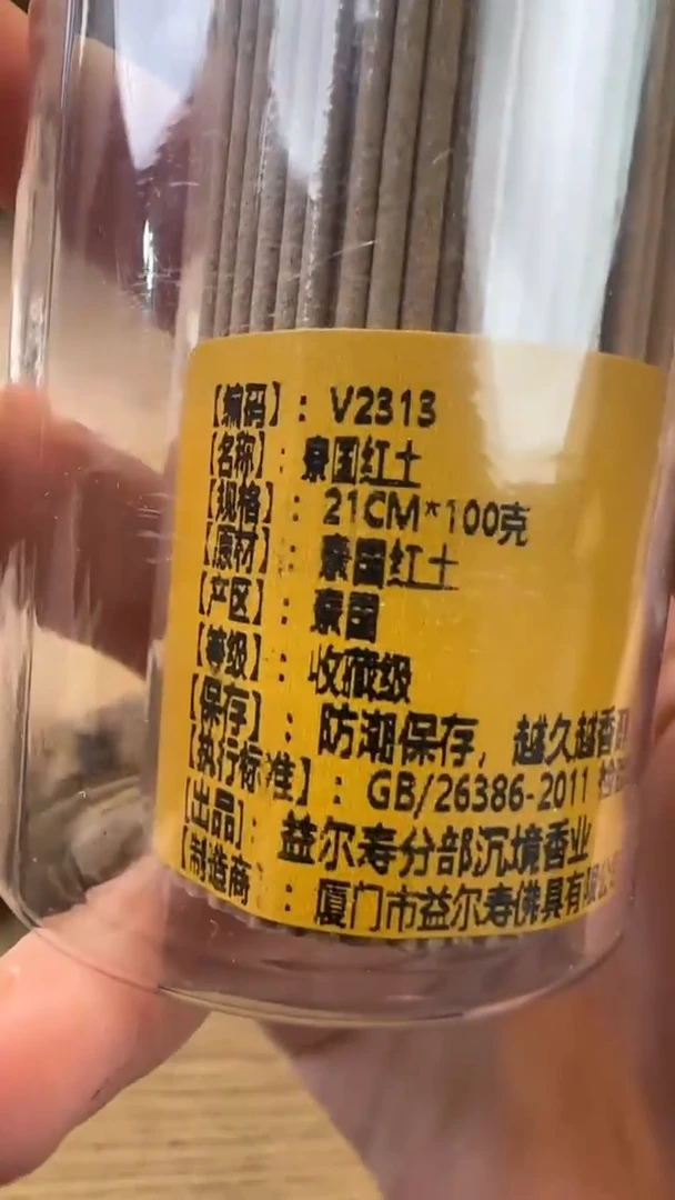 线香62号   寮国红土  100克