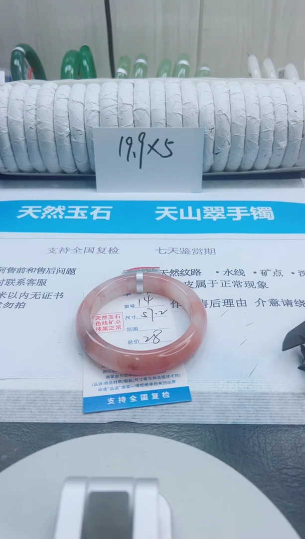 未镶嵌手镯石英质玉14/57.2