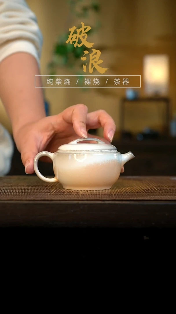 壶155号容量110-120ML高白泥