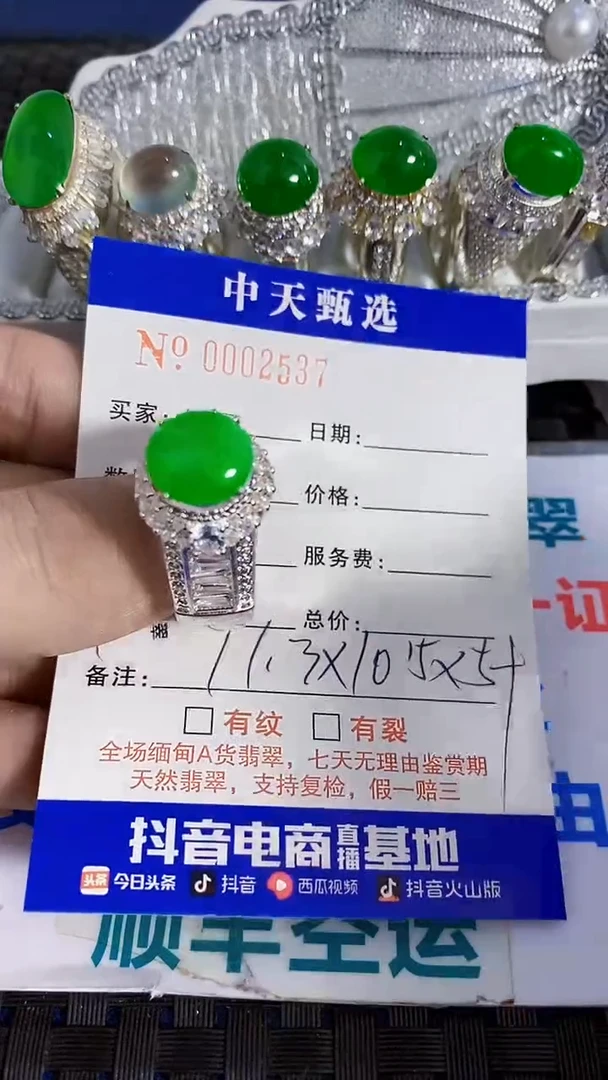 未镶嵌戒指翡翠/2537
