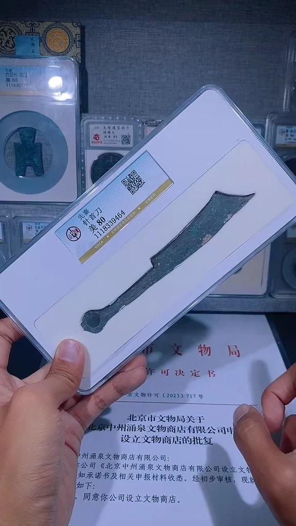 铜琪珍  针首刀一枚