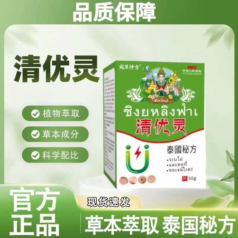 【清优灵】小肉粒优膏清优灵乳膏草本萃取多人群适用涂抹外用
