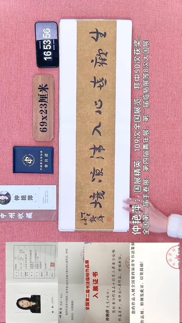 书法216         仲老师书法作品