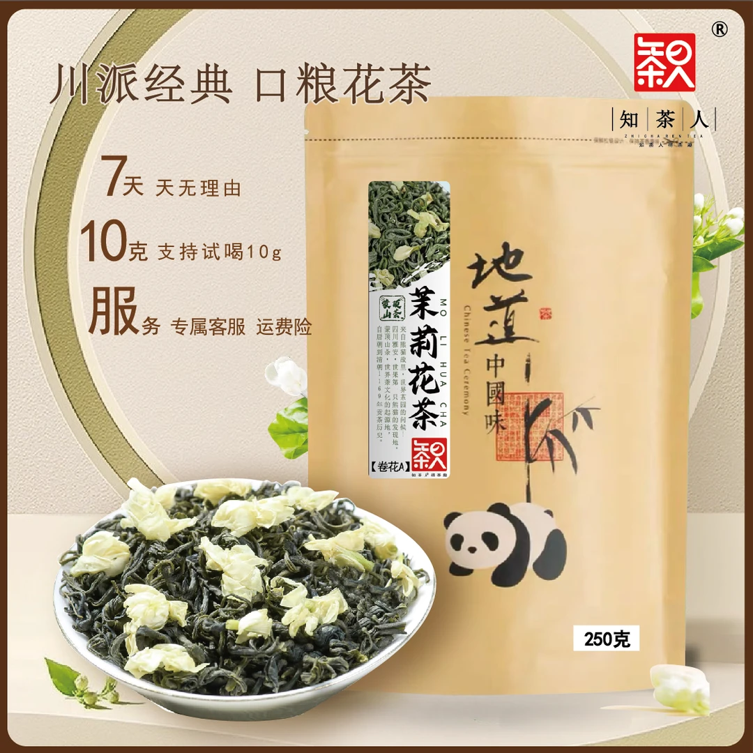 雅安蒙顶山茉莉花茶【卷花A】四川传统工艺炒花茉莉花茶 浓香型茶叶