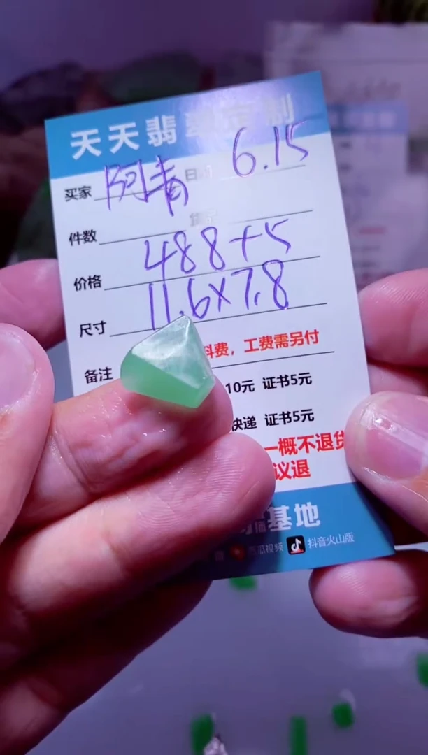 定制翡翠未镶嵌阿***常材料488