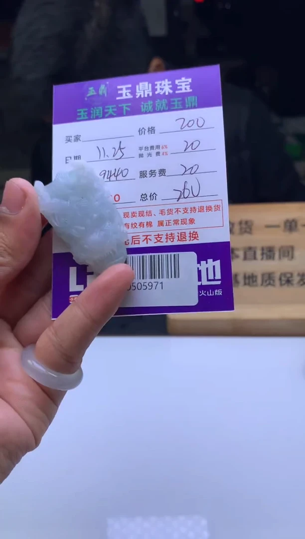 未镶嵌定制翡翠哎*  F0505971