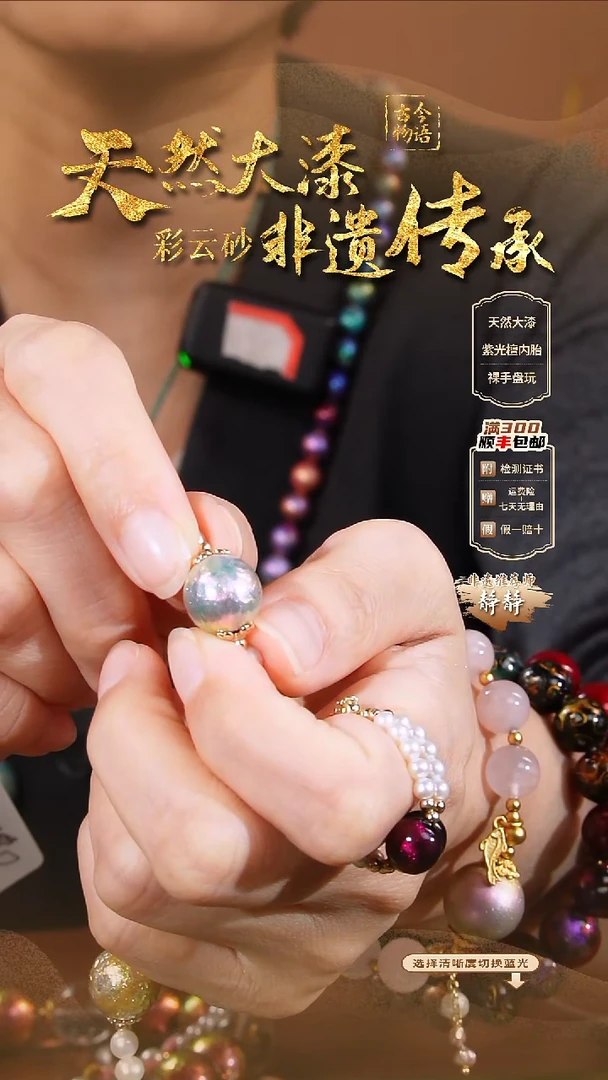 彩云砂粉云锦圆珠单颗-1.2