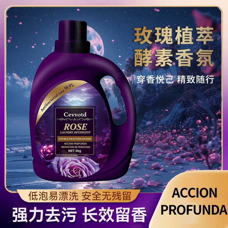 玫瑰香氛洗衣液持久留香6斤装